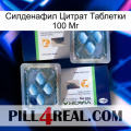 Силденафил Цитрат Таблетки 100 Мг viagra5